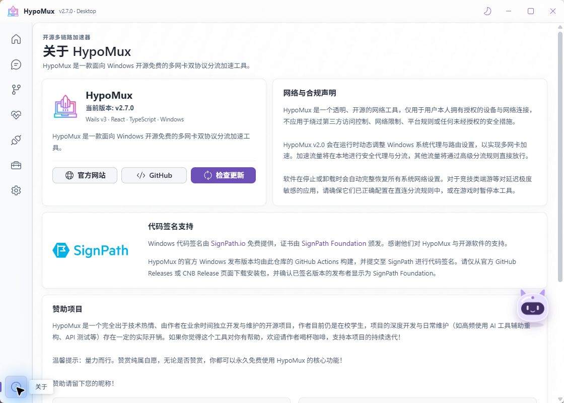 关于 HypoMux:当前版本与检查更新