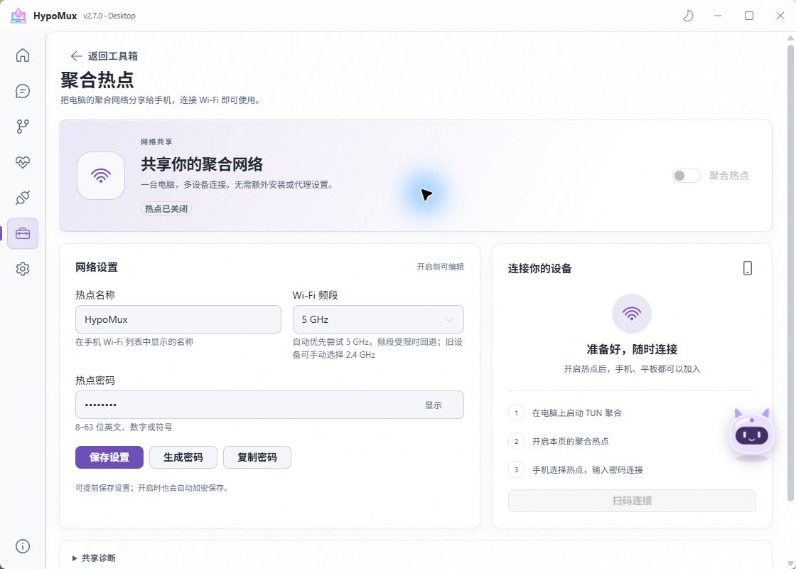 聚合热点详情:关闭状态与网络设置