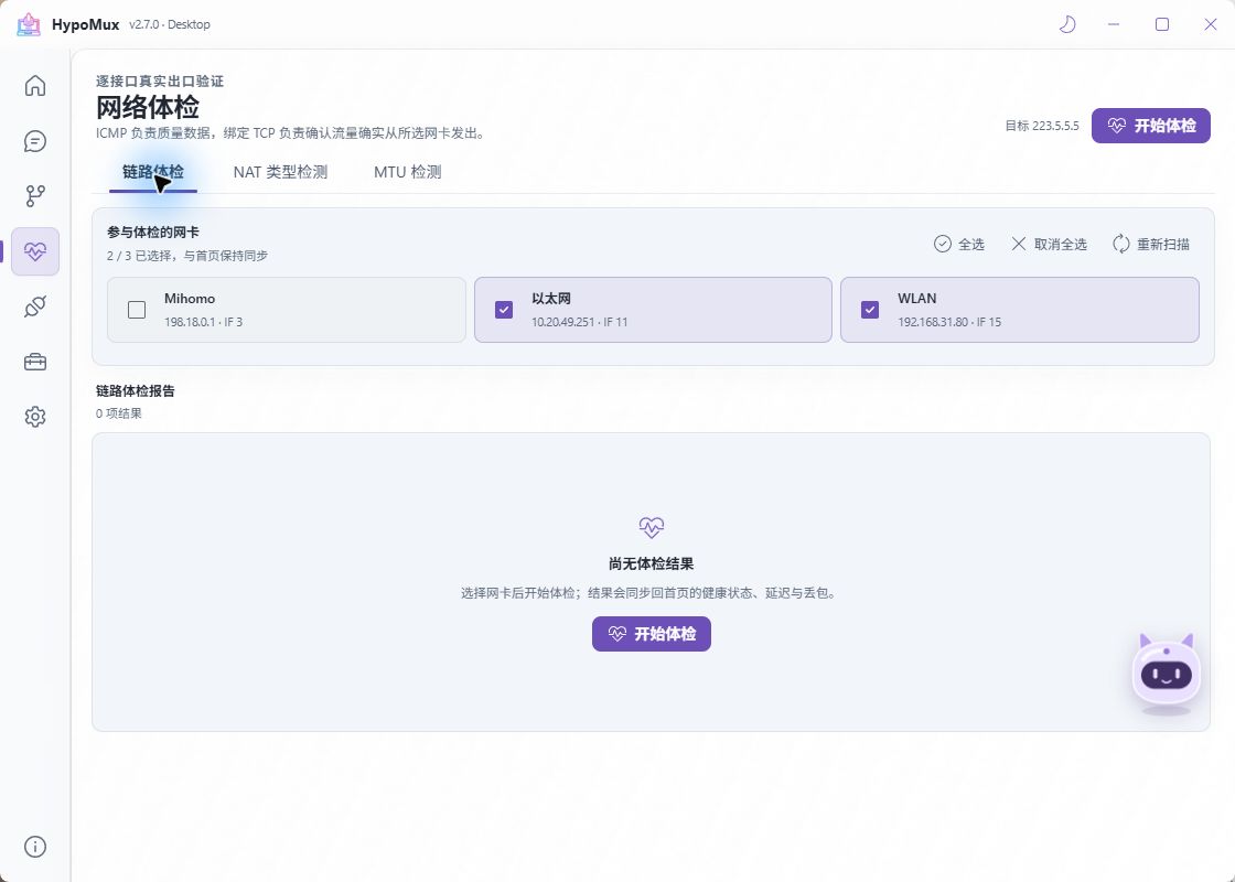 链路体检入口