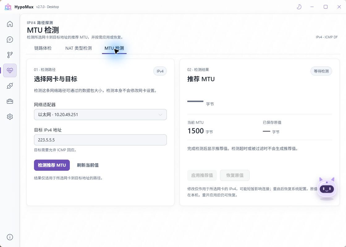 MTU 检测：当前值与待检测状态