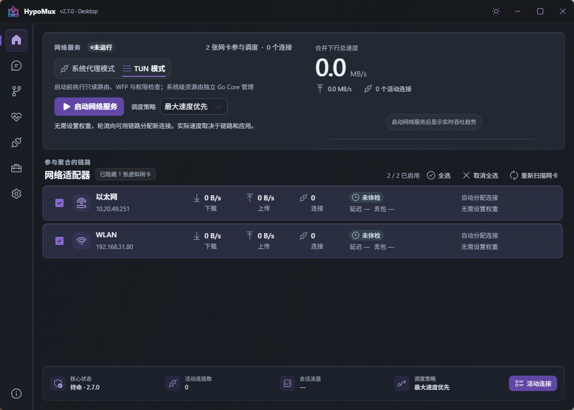 HypoMux 2.7.0 Windows 桌面应用深色界面