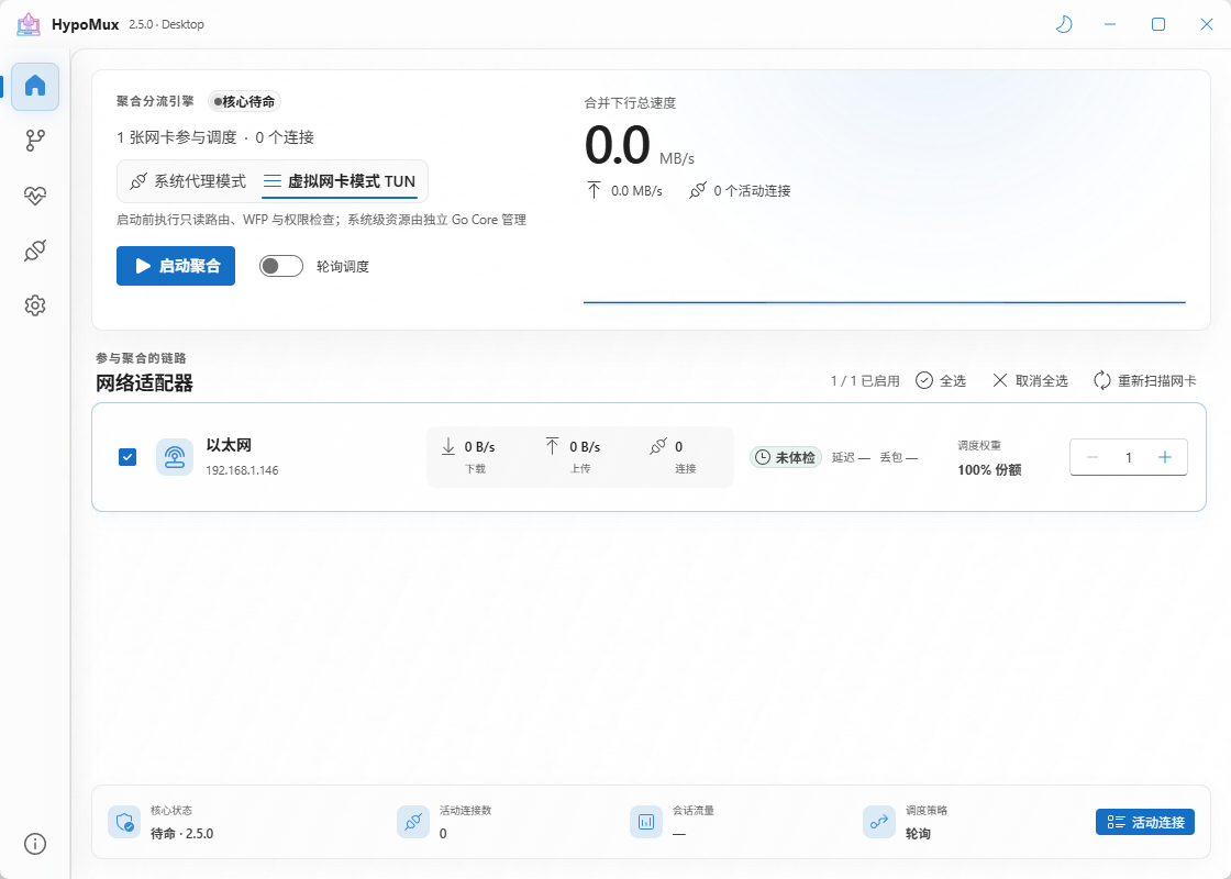 HypoMux 2.5 Windows 桌面应用默认界面